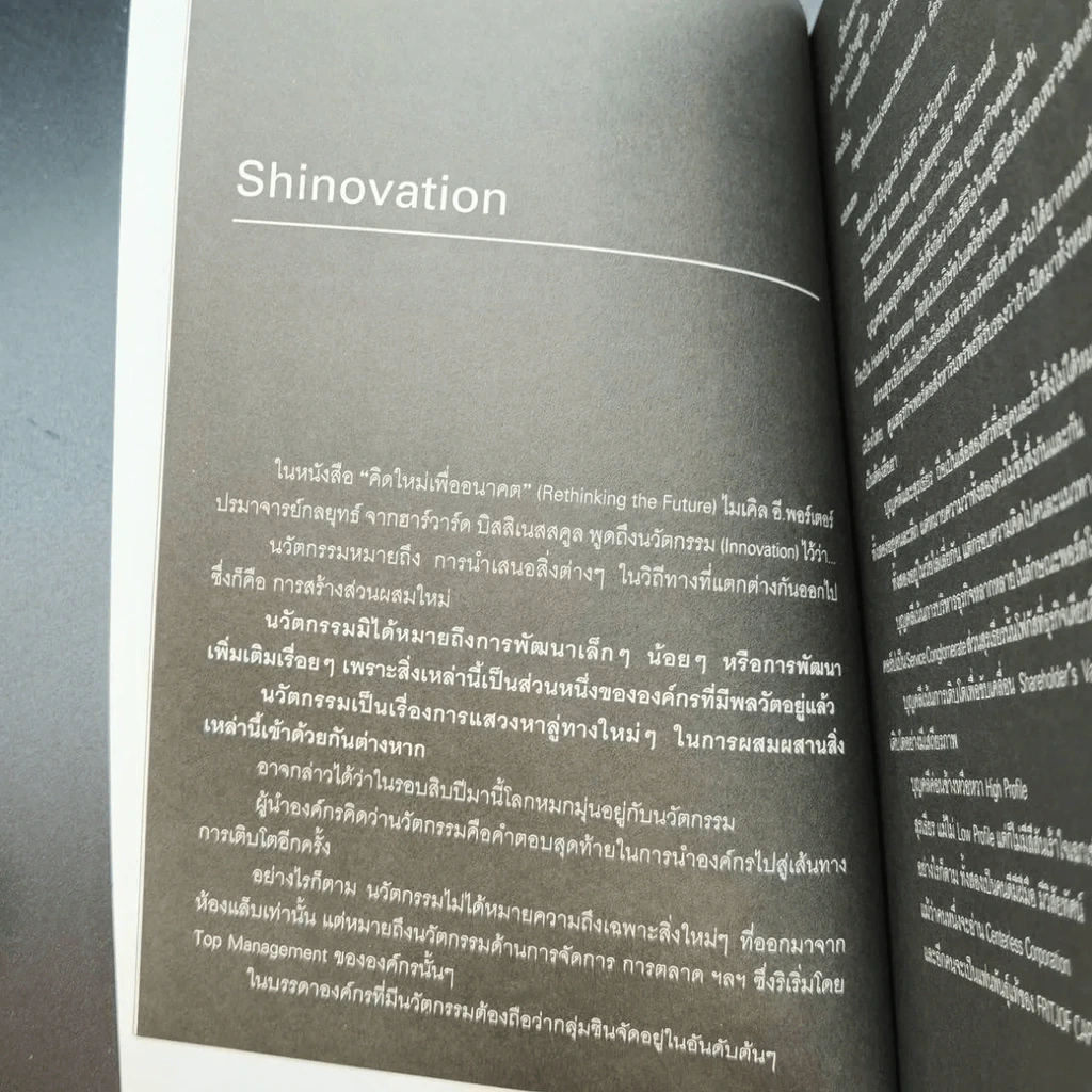 Shinovation บุญคลี ปลั่งศิริ ธันยวัชร์ รูปที่ 11