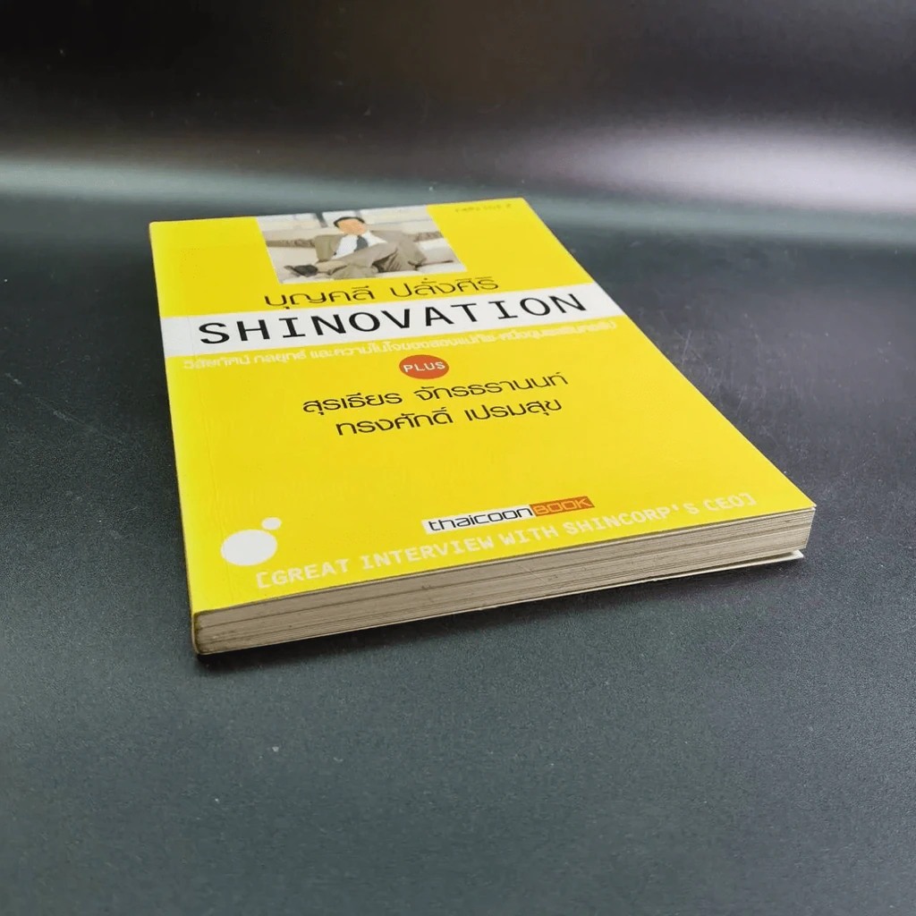 Shinovation บุญคลี ปลั่งศิริ ธันยวัชร์ รูปที่ 5