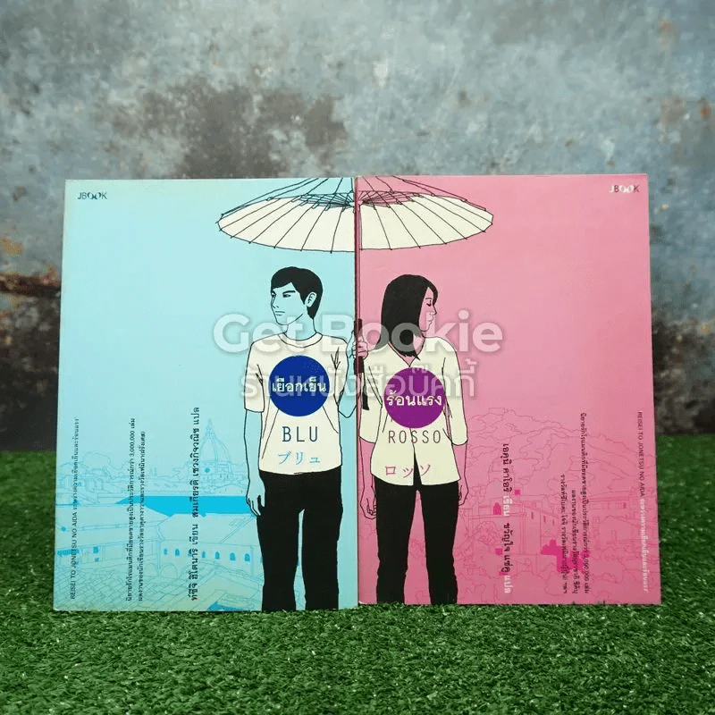 เยือกเย็น + ร้อนแรง รูปที่ 1
