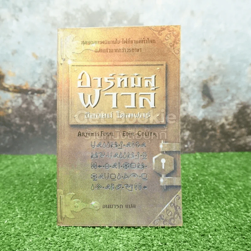อาร์ทิมิส ฟาวล์ มหันตภัยในอาร์กติก รูปที่ 1