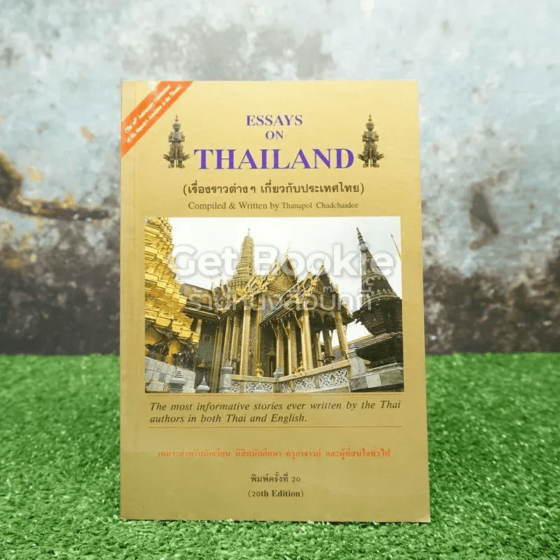 Essays on Thailand (เรื่องราวต่างๆเกี่ยวกับประเทศไทย) รูปที่ 1