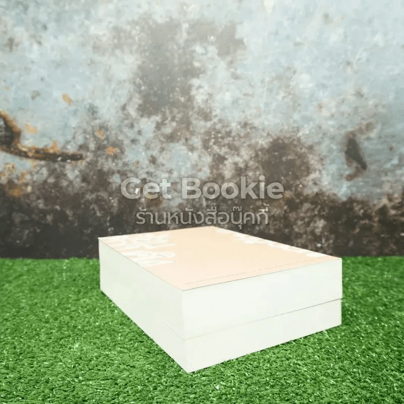 หนังสือชุด ยอกอักษร ย้อนความคิด 2 เล่ม Boxset รูปที่ 6