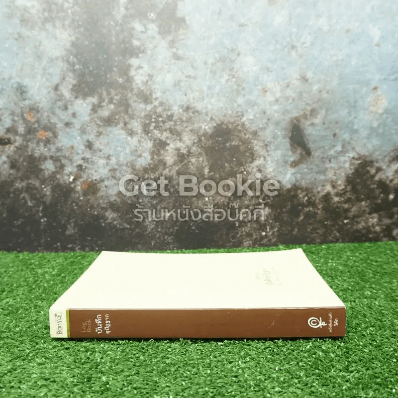 LogBook บันทึกอุปัฏฐาก รูปที่ 2