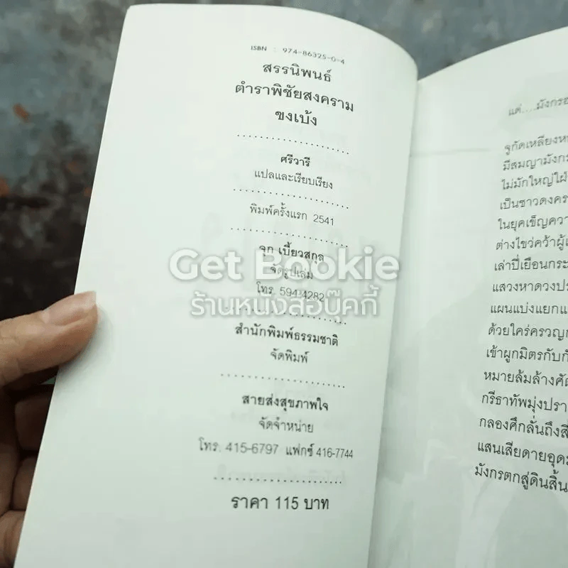 ตำราพิชัยสงครามขงเบ้ง รูปที่ 3