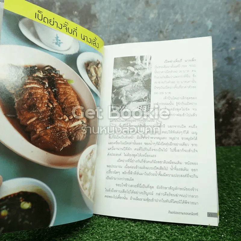 กินอร่อยตามรอยถนัดศรี รูปที่ 4