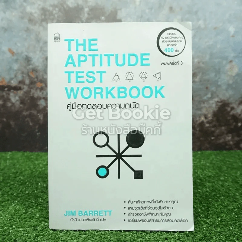 The Aptitude Test Workbook คู่มือทดสอบความถนัด รูปที่ 1