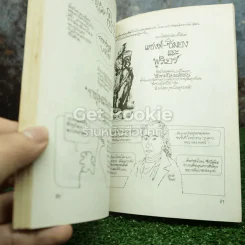มาร์กซ ฉบับการ์ตูน รูปที่ 5