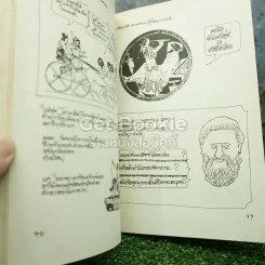 มาร์กซ ฉบับการ์ตูน รูปที่ 4