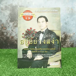 อยู่อย่างสง่า รูปที่ 1