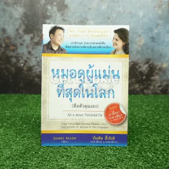 หมอดูผู้แม่นที่สุดในโลก (คือตัวคุณเอง) รูปที่ 1