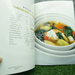 Cookbook สูตรประยูร จรรยาวงษ์ รูปที่ 5