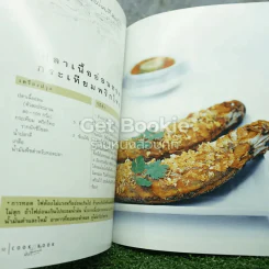 Cookbook สูตรประยูร จรรยาวงษ์ รูปที่ 6