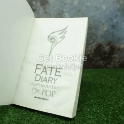 บันทึกพลิกโลก Fate Diary รูปที่ 4