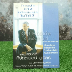 ใครว่าช้างเต้นระบำไม่ได้? รูปที่ 1