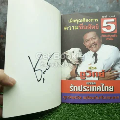การเมืองแบบหมาๆ รูปที่ 3
