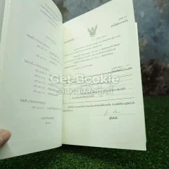 พี่ชายที่แสนดี หนังสืออนุสรณ์ นายห้างทอง ธรรมวัฒนะ รูปที่ 7
