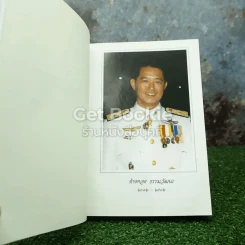 พี่ชายที่แสนดี หนังสืออนุสรณ์ นายห้างทอง ธรรมวัฒนะ รูปที่ 6