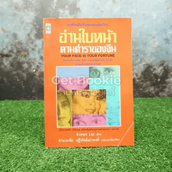 อ่านใบหน้าตามตำราของจีน รูปที่ 1