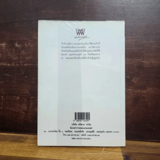ชีวิตนอกวัง เล่ม 16 - ม.ล.เนื่อง นิลรัตน์ รูปที่ 6