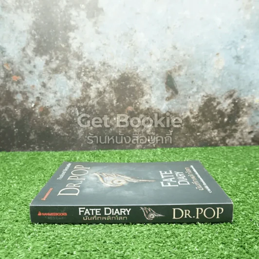บันทึกพลิกโลก Fate Diary รูปที่ 2