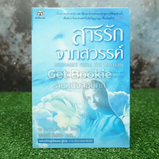 สารรักจากสวรรค์ รูปที่ 1
