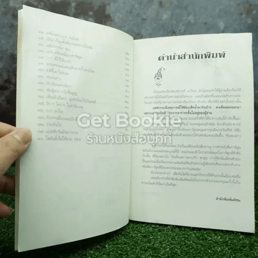 มีเท่าไหร่ให้หมดเลย รูปที่ 10