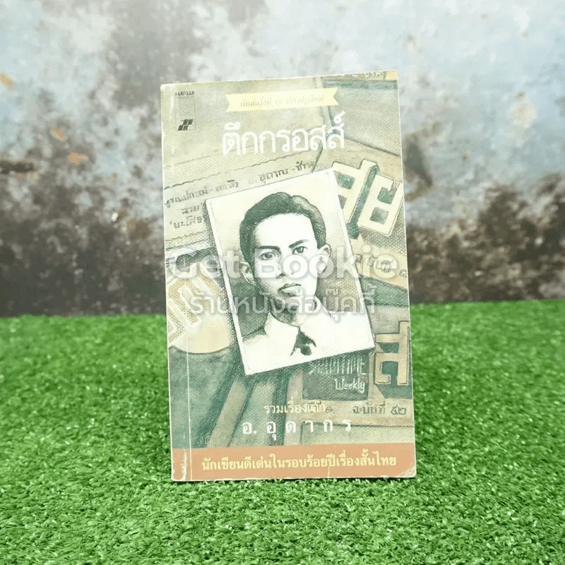 ตึกกรอสส์ รูปที่ 1