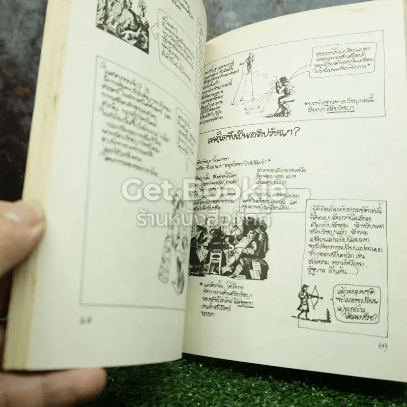 มาร์กซ ฉบับการ์ตูน รูปที่ 6