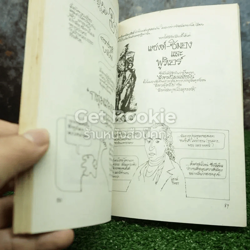 มาร์กซ ฉบับการ์ตูน รูปที่ 5