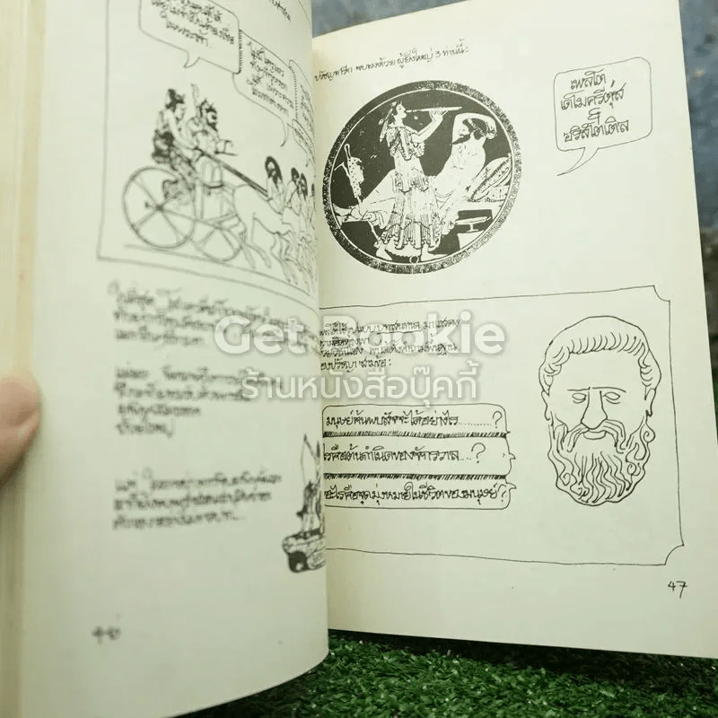 มาร์กซ ฉบับการ์ตูน รูปที่ 4