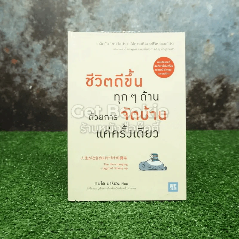 ชีวิตดีขึ้นทุกๆด้านด้วยการจัดบ้านแค่ครั้งเดียว รูปที่ 1