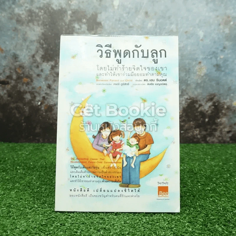 วิธีพูดกับลูกโดยไม่ทำร้ายจิตใจของเขาและทำให้เขาร่วมมือยอมทำตามคุณ รูปที่ 1