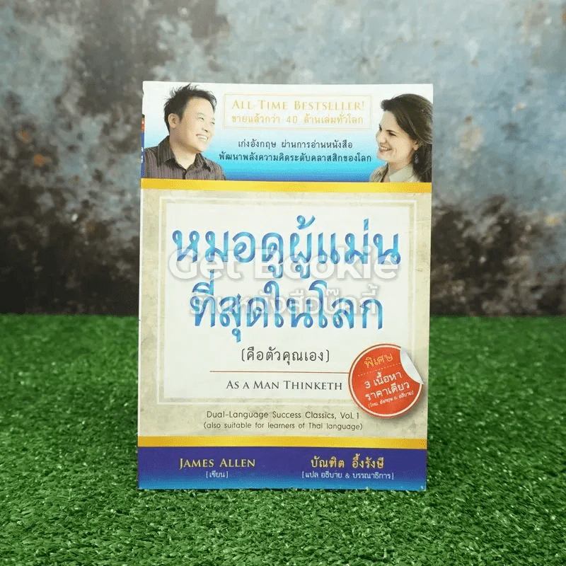 หมอดูผู้แม่นที่สุดในโลก (คือตัวคุณเอง) รูปที่ 1