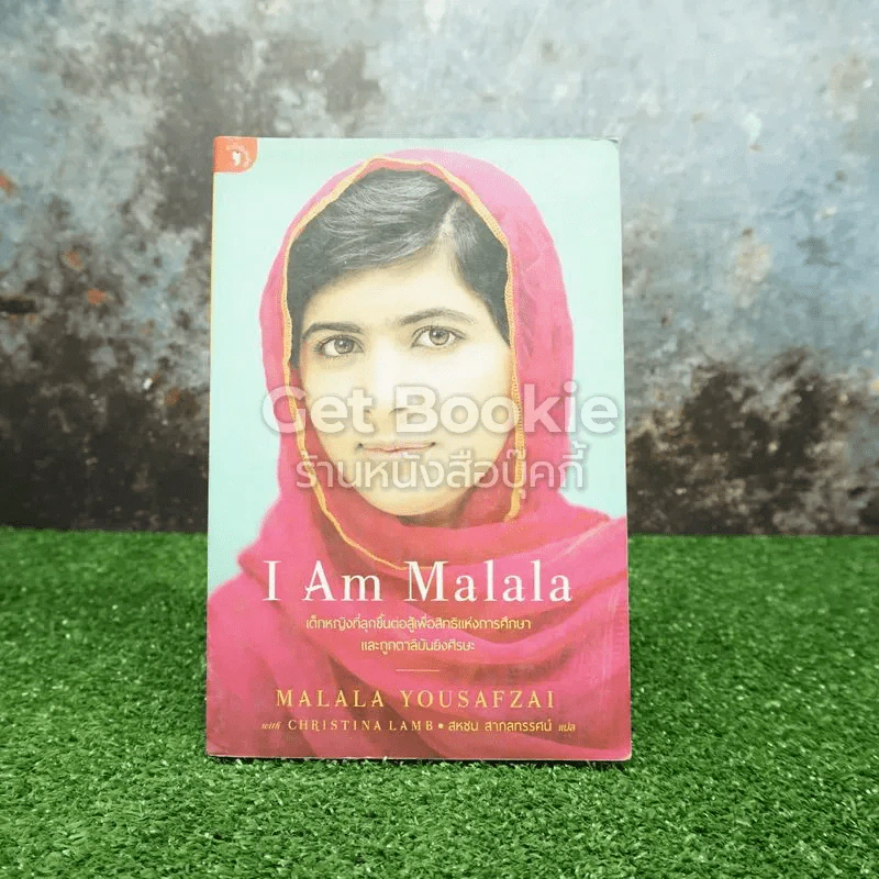 I Am Malala มาลาลา ยูซัฟไซ รูปที่ 1