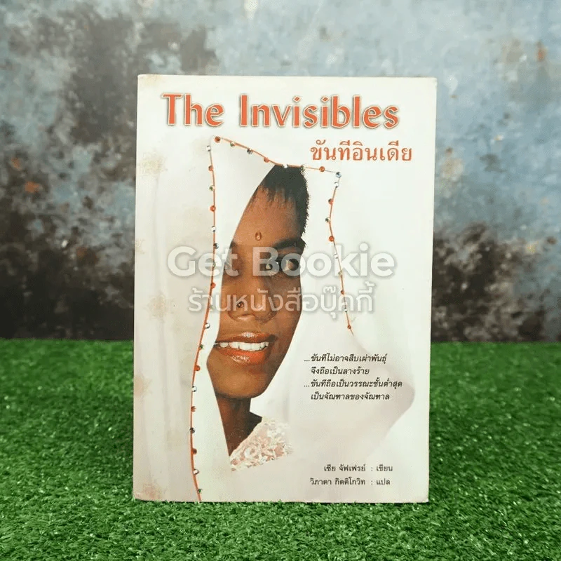 The Invisibles ขันทีอินเดีย รูปที่ 1