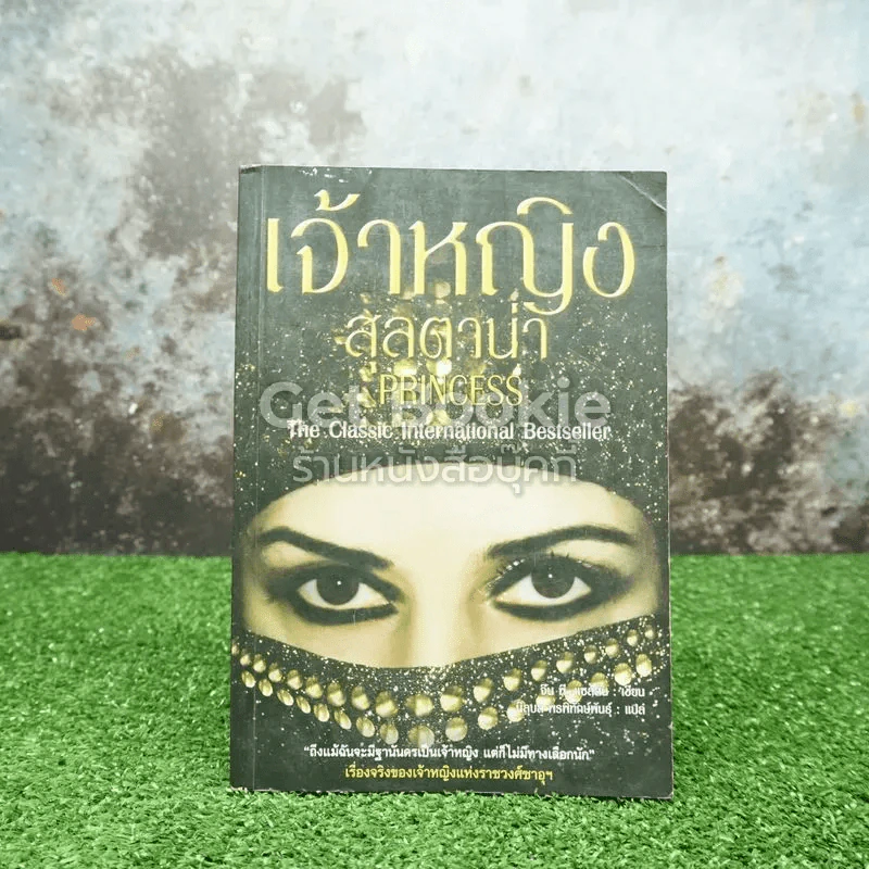 เจ้าหญิงสุลตาน่า Princess รูปที่ 1