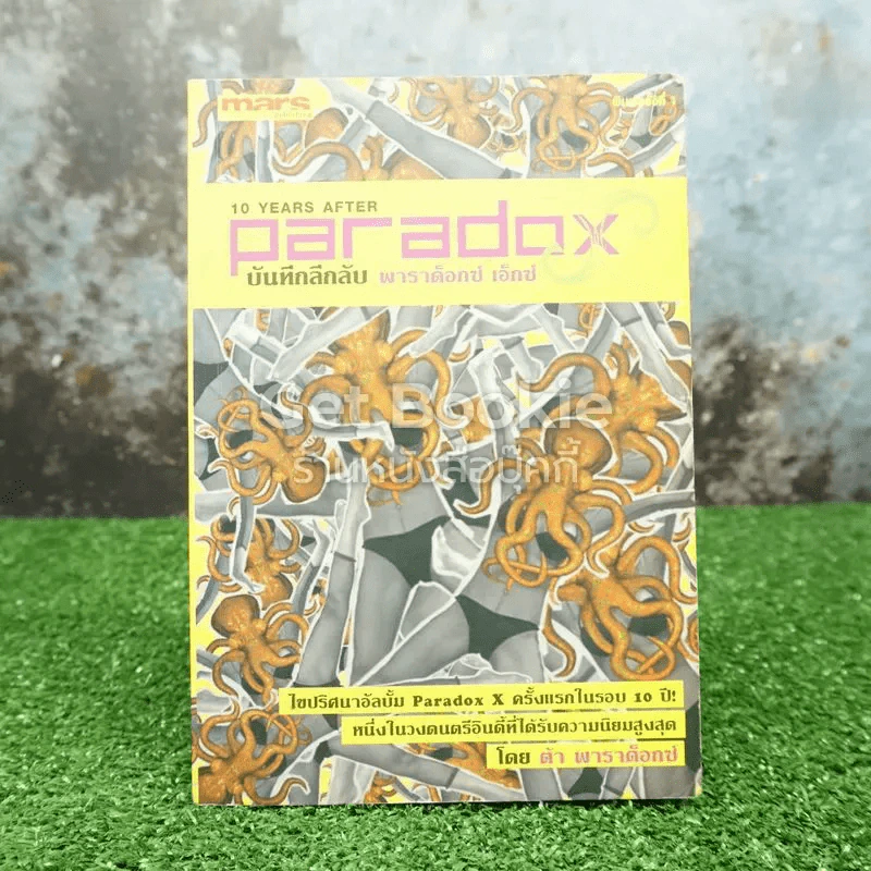 บันทึกลึกลับพาราด็อกซ์ เอ็กซ์ Paradox รูปที่ 1