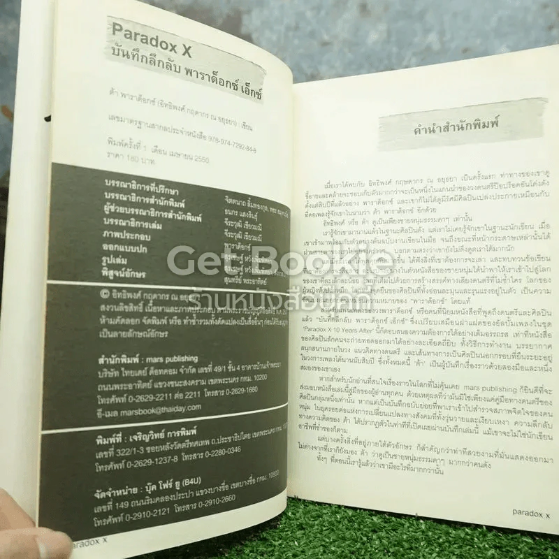 บันทึกลึกลับพาราด็อกซ์ เอ็กซ์ Paradox รูปที่ 4