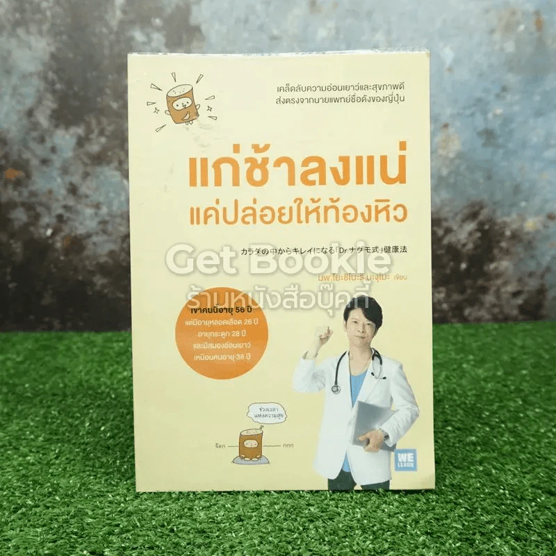 แก่ช้าลงแน่แค่ปล่อยให้ท้องหิว รูปที่ 1