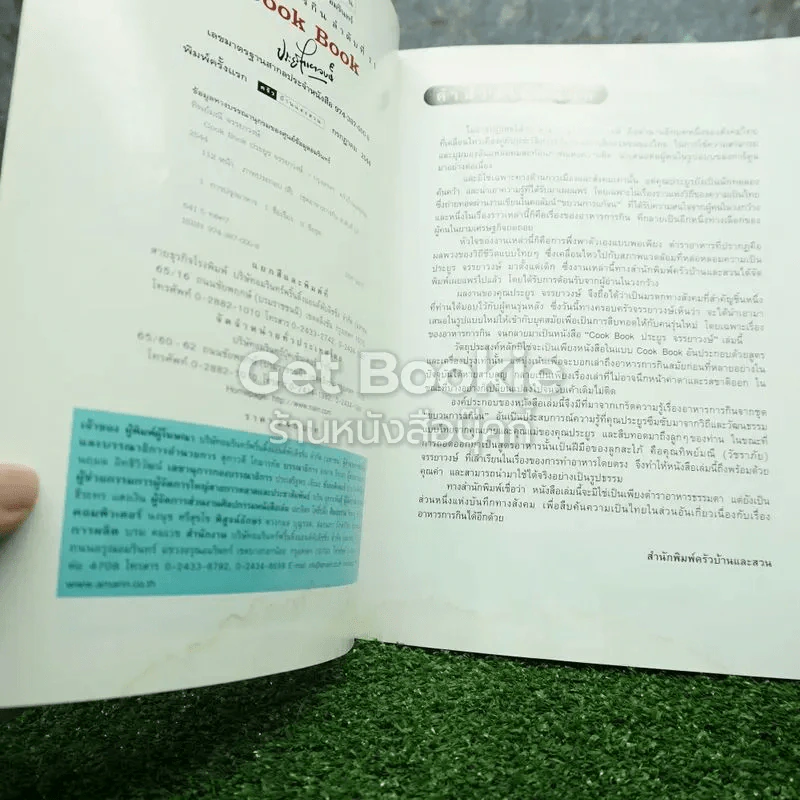 Cookbook สูตรประยูร จรรยาวงษ์ รูปที่ 4