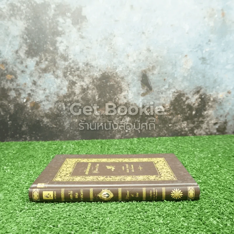 ดอกไม้แห่งกาลเวลา Flower of Time รูปที่ 2