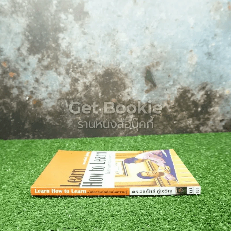 Learn How to Learn ให้ความรักก่อนให้ความรู้ รูปที่ 2