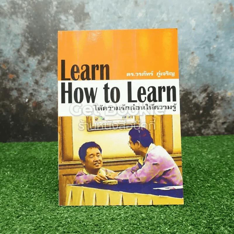 Learn How to Learn ให้ความรักก่อนให้ความรู้ รูปที่ 1