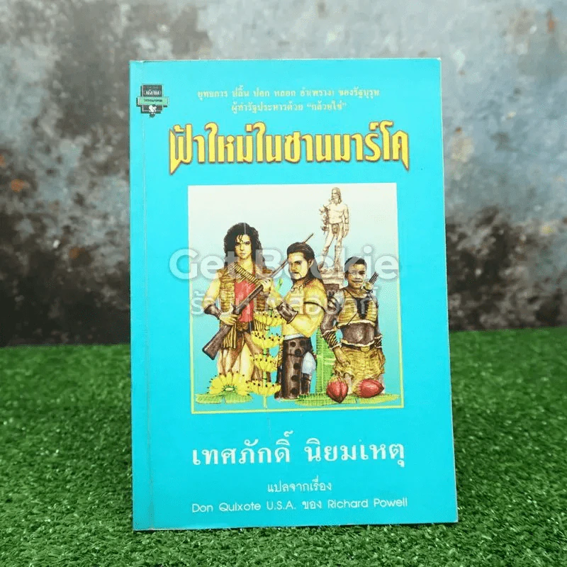 ฟ้าใหม่ในซานมาร์โค รูปที่ 1
