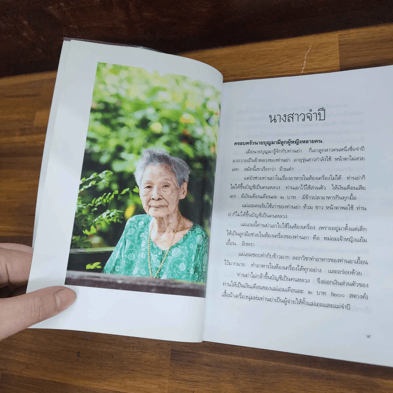 ชีวิตนอกวัง เล่ม 16 - ม.ล.เนื่อง นิลรัตน์ รูปที่ 10