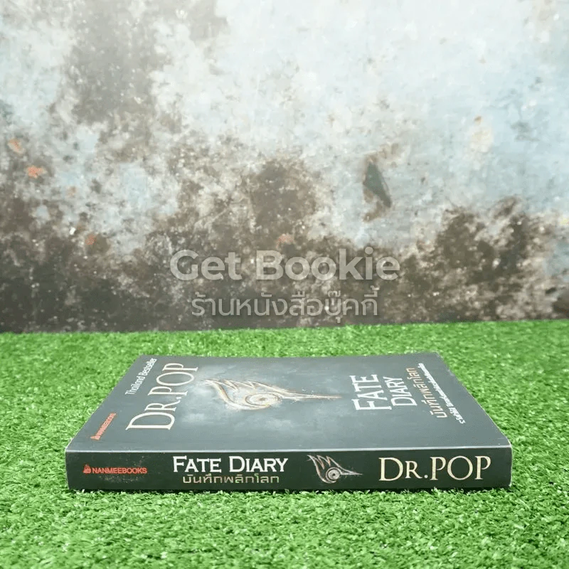 บันทึกพลิกโลก Fate Diary รูปที่ 2