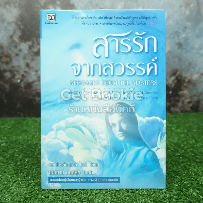 สารรักจากสวรรค์ รูปที่ 1