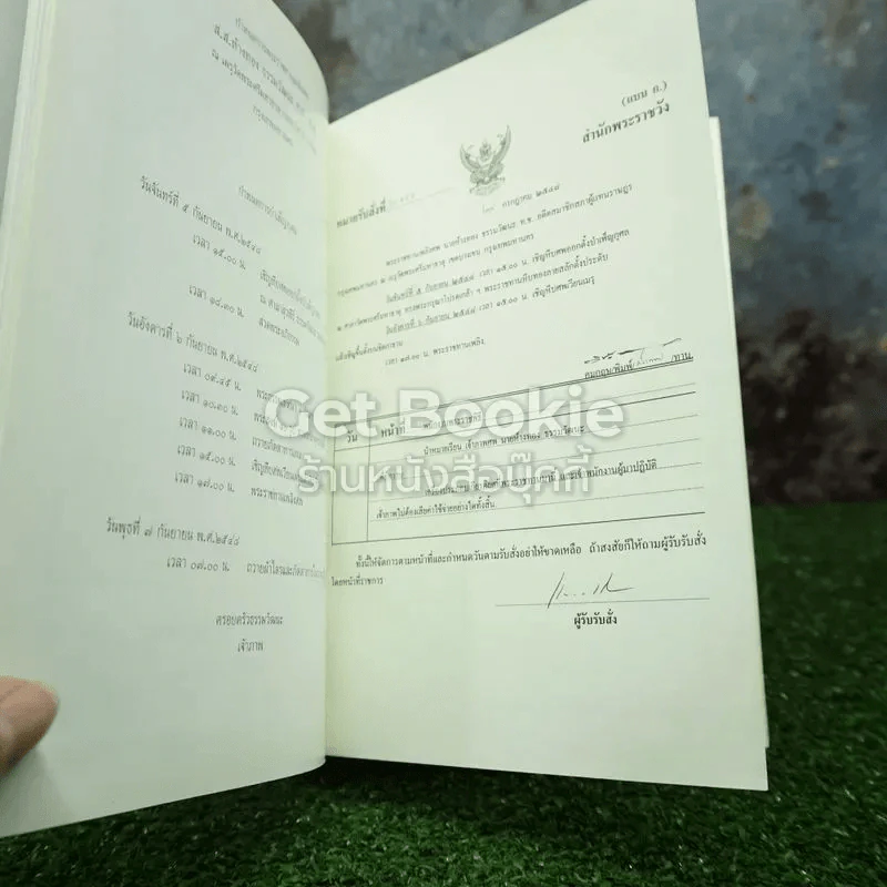 พี่ชายที่แสนดี หนังสืออนุสรณ์ นายห้างทอง ธรรมวัฒนะ รูปที่ 7