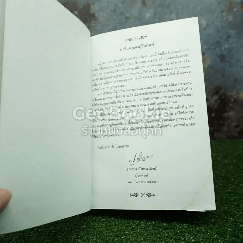 พี่ชายที่แสนดี หนังสืออนุสรณ์ นายห้างทอง ธรรมวัฒนะ รูปที่ 5