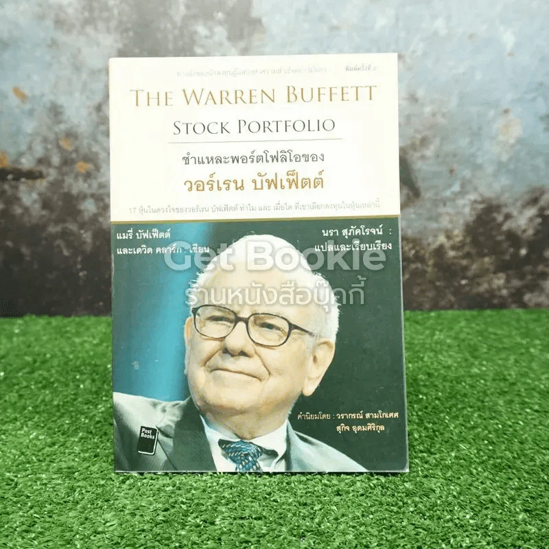 The Warren Buffett Stock Portfolio ชำแหละพอร์ตโฟลิโอของ วอร์เรน บัฟเฟ็ตต์ รูปที่ 1
